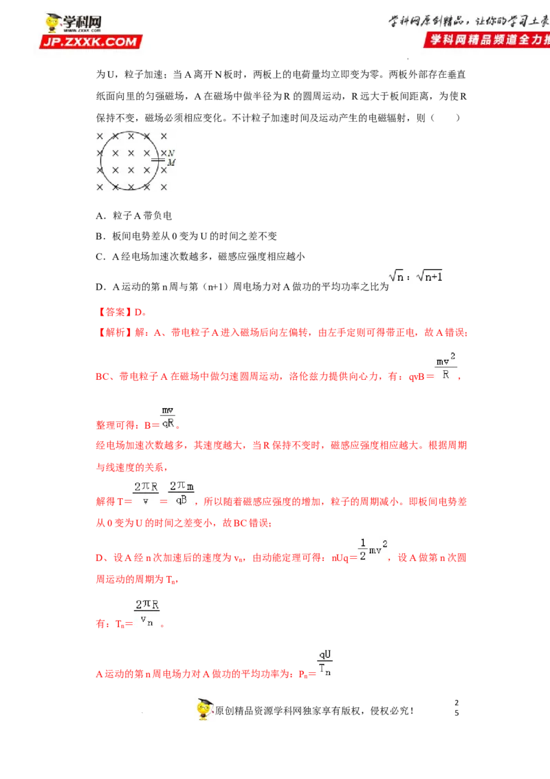 考向19带电粒子在磁场中的运动-备战2023年高考物理一轮复习考点微专题（全国通用）（解析版）_4.2025物理总复习_赠品通用版（老高考）复习资料_一轮复习