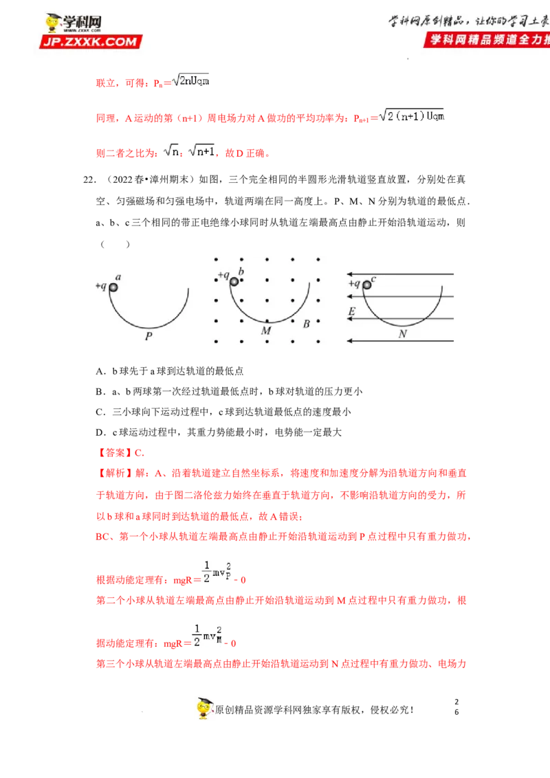 考向19带电粒子在磁场中的运动-备战2023年高考物理一轮复习考点微专题（全国通用）（解析版）_4.2025物理总复习_赠品通用版（老高考）复习资料_一轮复习
