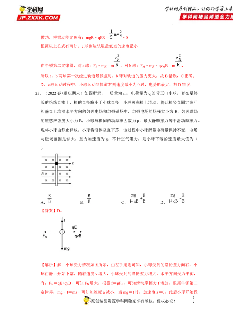 考向19带电粒子在磁场中的运动-备战2023年高考物理一轮复习考点微专题（全国通用）（解析版）_4.2025物理总复习_赠品通用版（老高考）复习资料_一轮复习