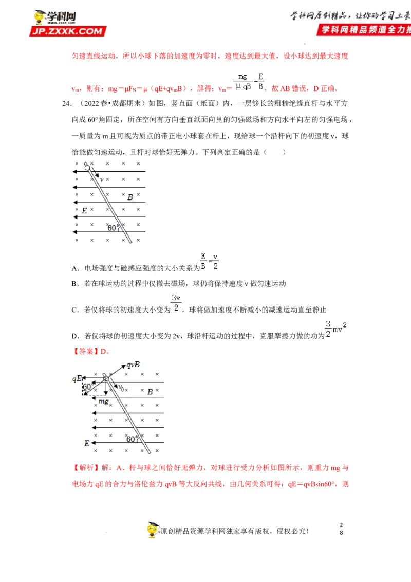 考向19带电粒子在磁场中的运动-备战2023年高考物理一轮复习考点微专题（全国通用）（解析版）_4.2025物理总复习_赠品通用版（老高考）复习资料_一轮复习