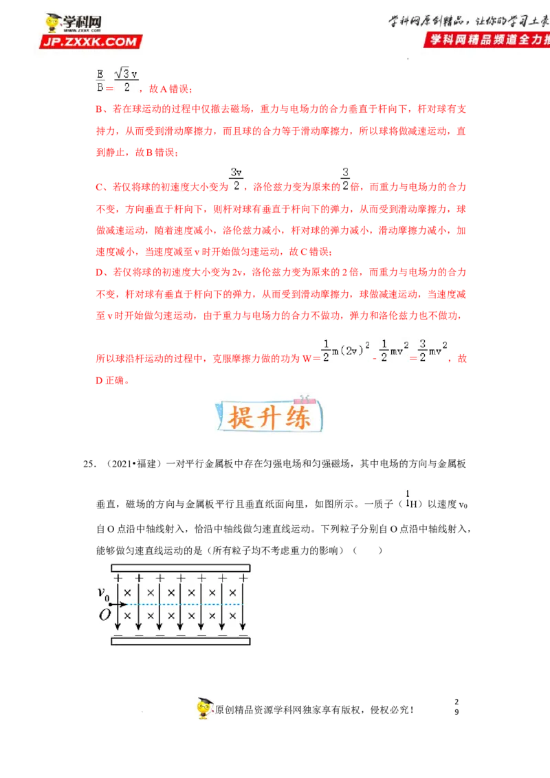 考向19带电粒子在磁场中的运动-备战2023年高考物理一轮复习考点微专题（全国通用）（解析版）_4.2025物理总复习_赠品通用版（老高考）复习资料_一轮复习