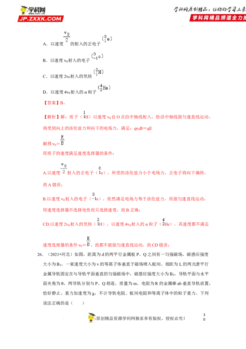 考向19带电粒子在磁场中的运动-备战2023年高考物理一轮复习考点微专题（全国通用）（解析版）_4.2025物理总复习_赠品通用版（老高考）复习资料_一轮复习