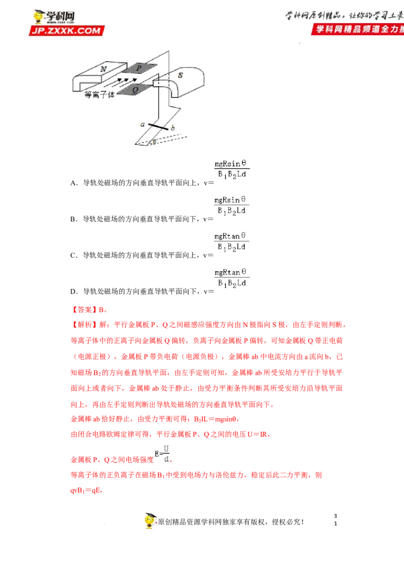 考向19带电粒子在磁场中的运动-备战2023年高考物理一轮复习考点微专题（全国通用）（解析版）_4.2025物理总复习_赠品通用版（老高考）复习资料_一轮复习