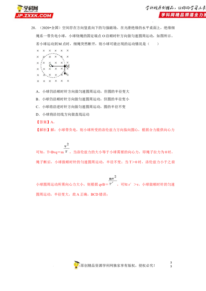 考向19带电粒子在磁场中的运动-备战2023年高考物理一轮复习考点微专题（全国通用）（解析版）_4.2025物理总复习_赠品通用版（老高考）复习资料_一轮复习