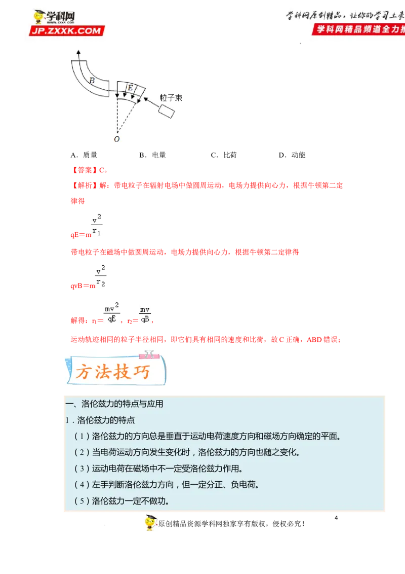 考向19带电粒子在磁场中的运动-备战2023年高考物理一轮复习考点微专题（全国通用）（解析版）_4.2025物理总复习_赠品通用版（老高考）复习资料_一轮复习