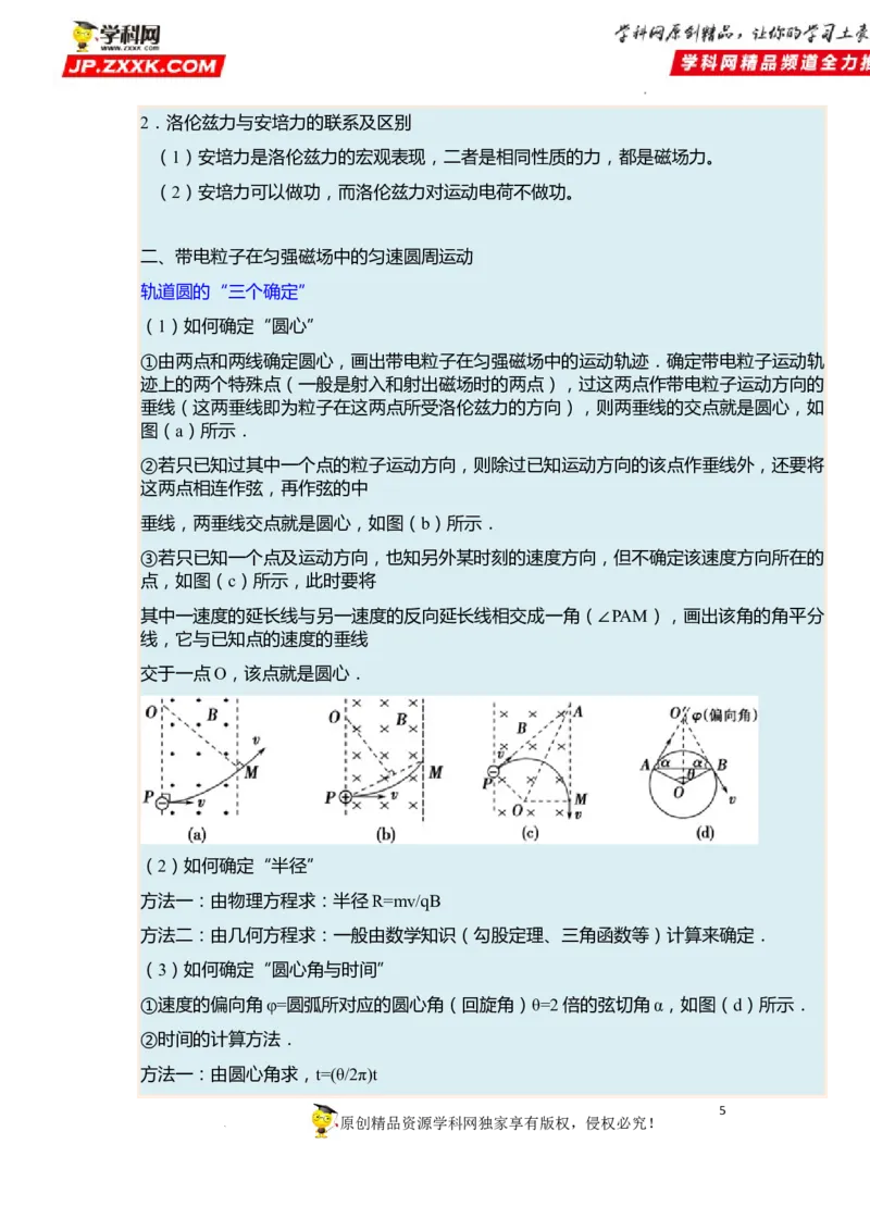 考向19带电粒子在磁场中的运动-备战2023年高考物理一轮复习考点微专题（全国通用）（解析版）_4.2025物理总复习_赠品通用版（老高考）复习资料_一轮复习