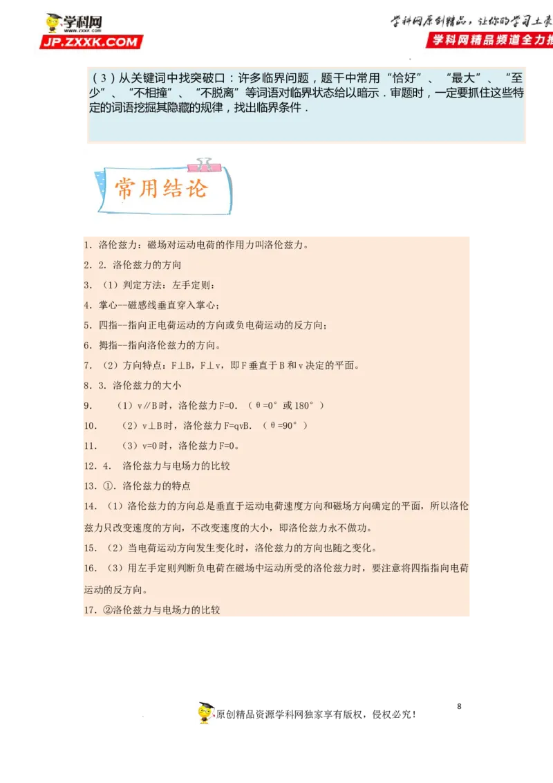 考向19带电粒子在磁场中的运动-备战2023年高考物理一轮复习考点微专题（全国通用）（解析版）_4.2025物理总复习_赠品通用版（老高考）复习资料_一轮复习