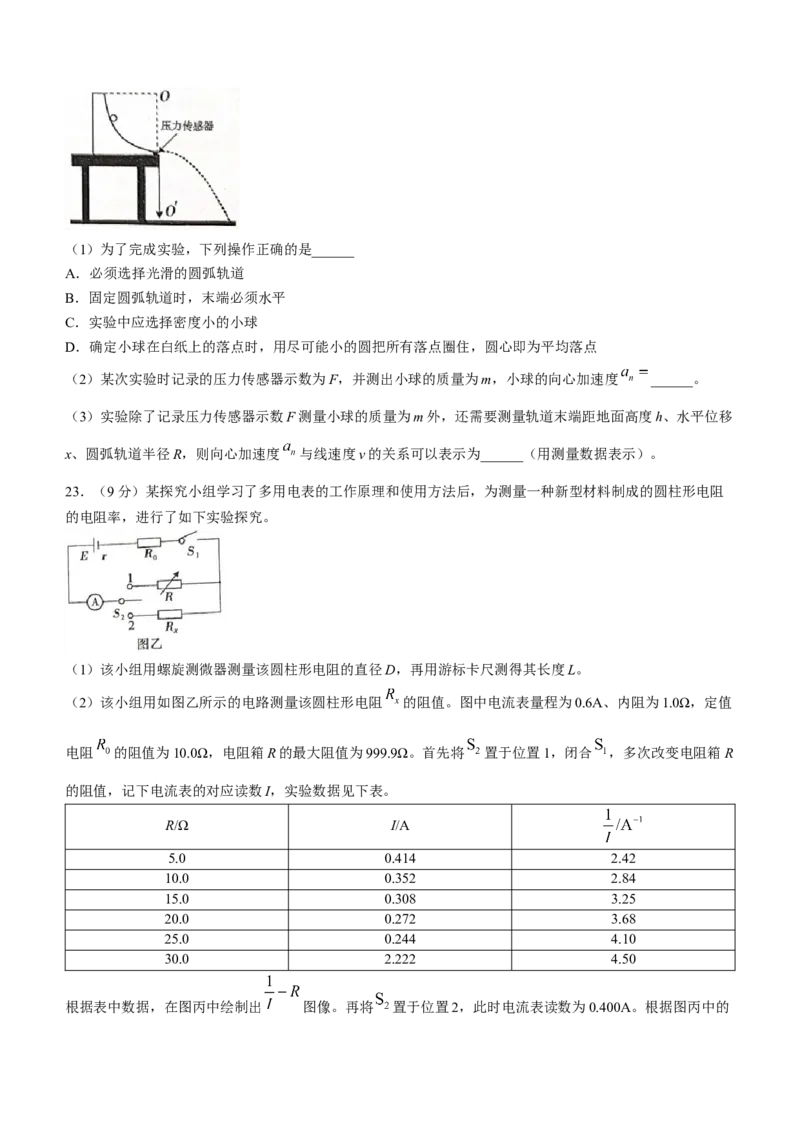贵州省遵义市新高考协作体2022-2023学年高三上学期入学质量检测物理含答案_4.2025物理总复习_物理高考模拟题_老高考_2023年