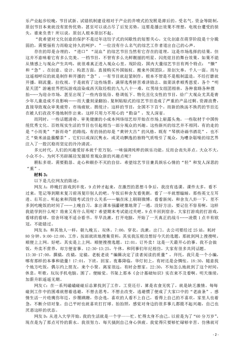 2017年422公务员联考《申论》（贵州卷）真题答案及解析_34省+国考真题_34省考+国考pdf版推荐用这个版本_34省行测+申论真题pdf推荐用这个版本_贵州公务员考试真题pdf版