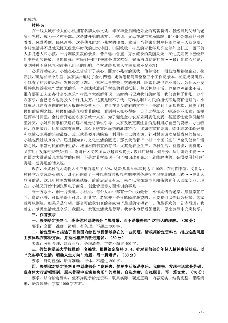 2017年422公务员联考《申论》（贵州卷）真题答案及解析_34省+国考真题_34省考+国考pdf版推荐用这个版本_34省行测+申论真题pdf推荐用这个版本_贵州公务员考试真题pdf版