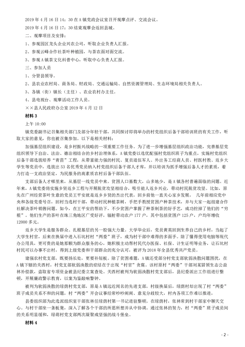 2019年广东公务员考试申论真题及答案（乡镇级）_34省+国考真题_34省考+国考pdf版推荐用这个版本_34省行测+申论真题pdf推荐用这个版本_广东公务员考试真题pdf版
