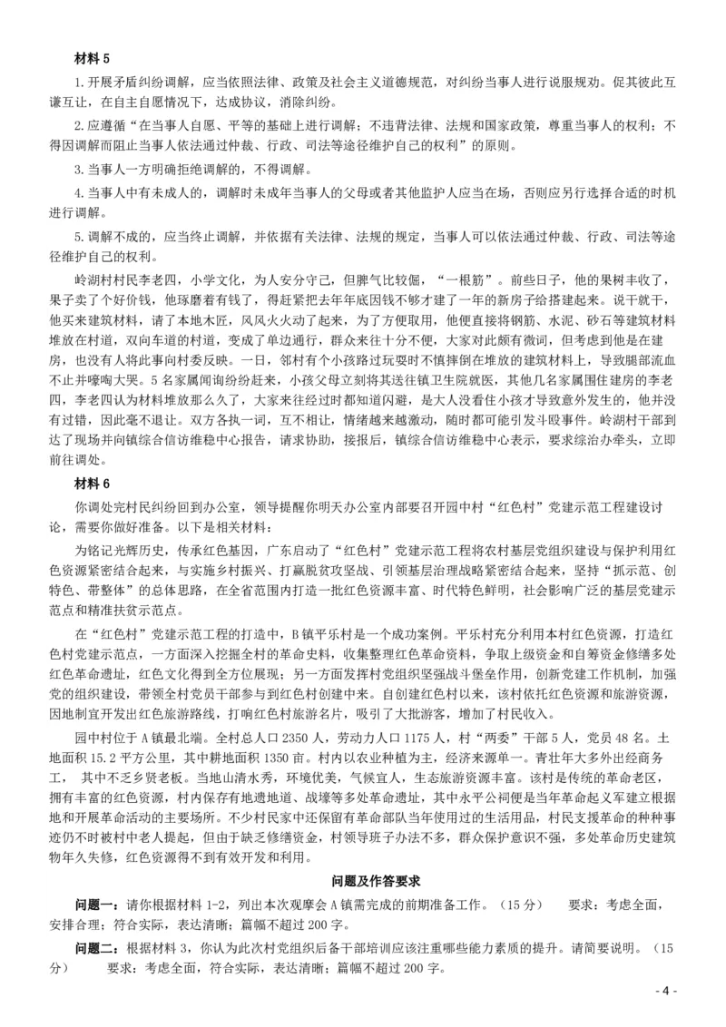 2019年广东公务员考试申论真题及答案（乡镇级）_34省+国考真题_34省考+国考pdf版推荐用这个版本_34省行测+申论真题pdf推荐用这个版本_广东公务员考试真题pdf版