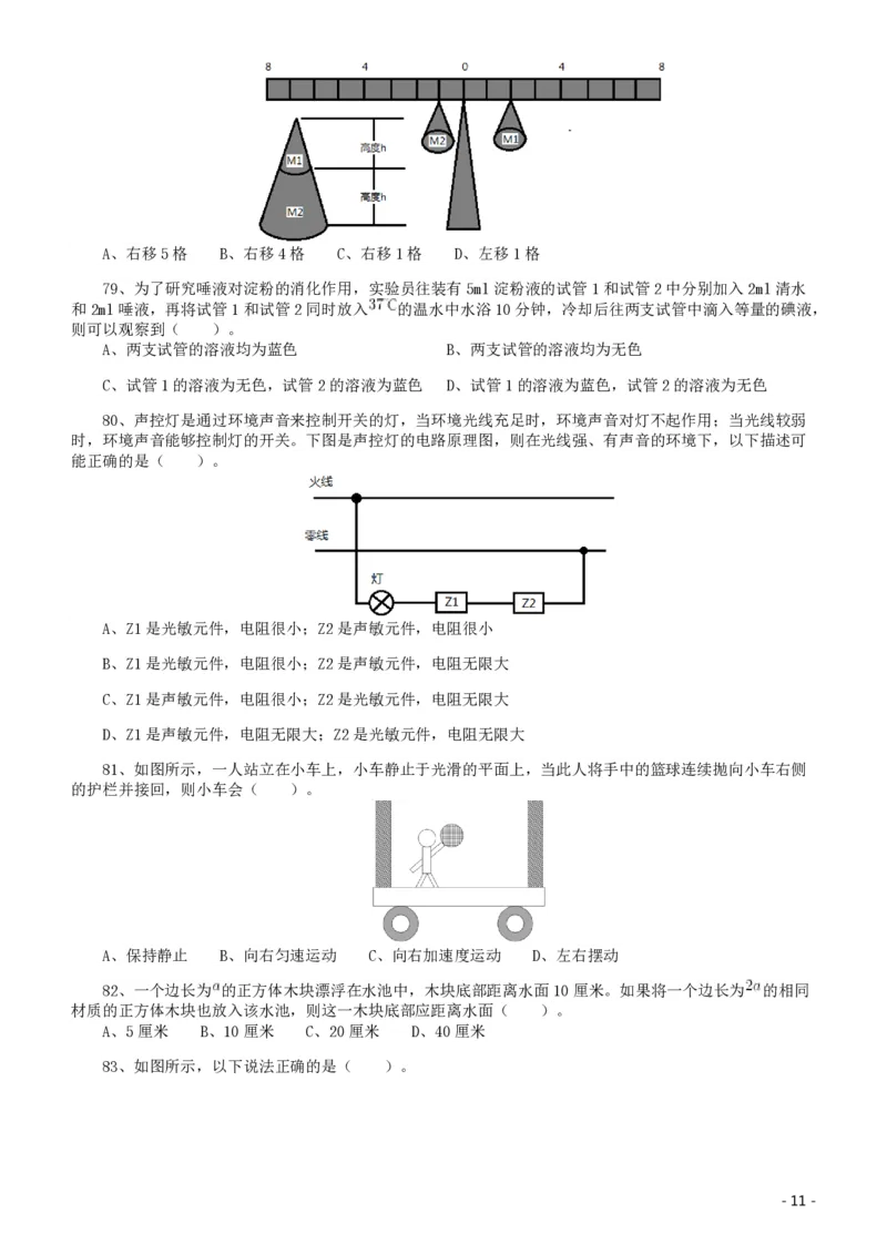 2020年广东选调生和急需紧缺专业公务员招录笔试《综合行政能力测验》真题_34省+国考真题_34省考+国考pdf版推荐用这个版本_34省行测+申论真题pdf推荐用这个版本_题目