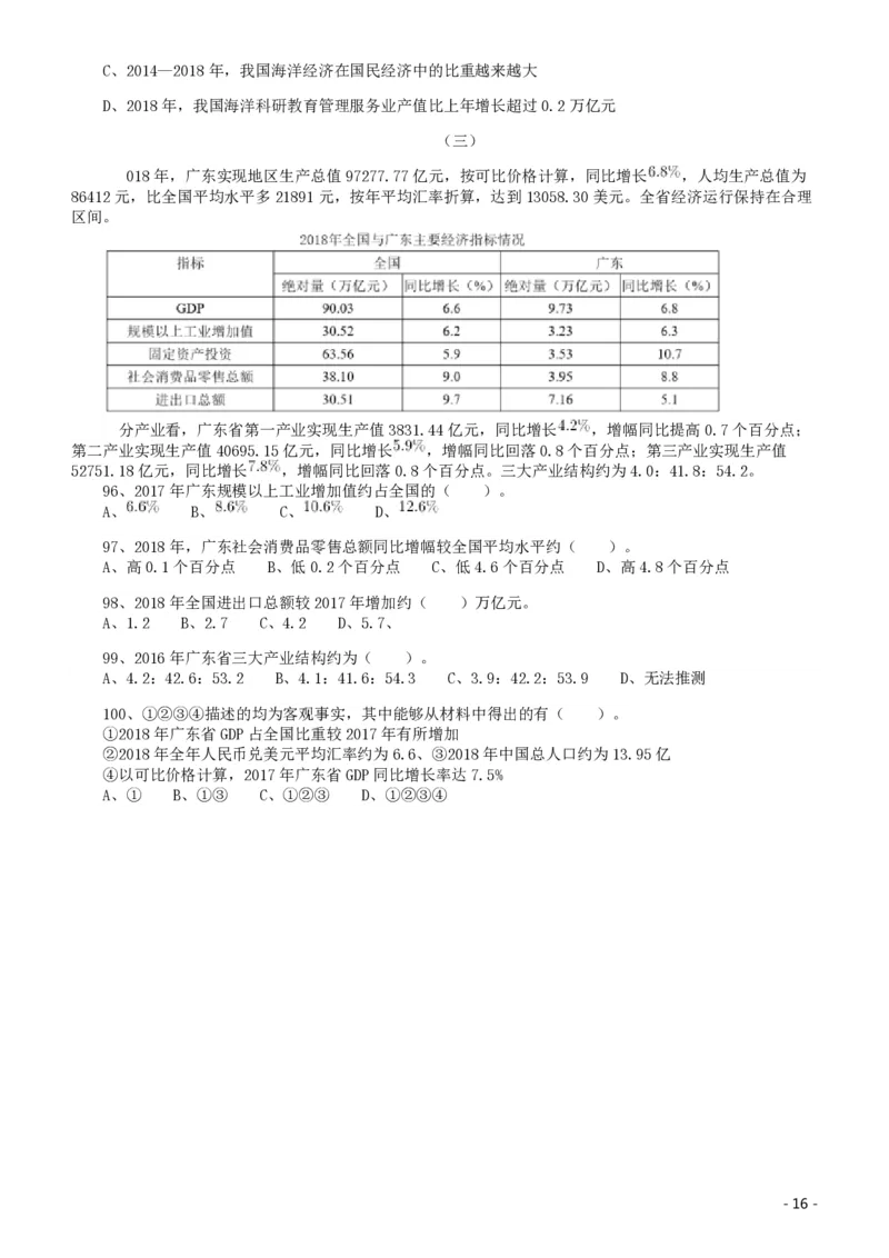 2020年广东选调生和急需紧缺专业公务员招录笔试《综合行政能力测验》真题_34省+国考真题_34省考+国考pdf版推荐用这个版本_34省行测+申论真题pdf推荐用这个版本_题目