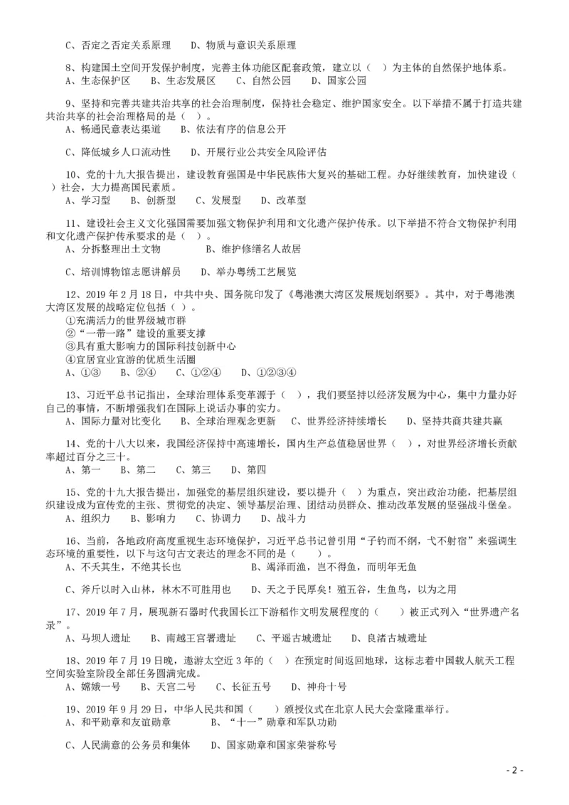 2020年广东选调生和急需紧缺专业公务员招录笔试《综合行政能力测验》真题_34省+国考真题_34省考+国考pdf版推荐用这个版本_34省行测+申论真题pdf推荐用这个版本_题目