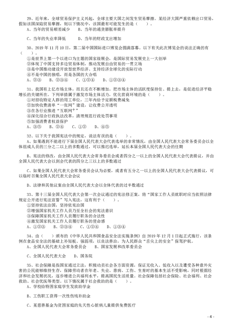 2020年广东选调生和急需紧缺专业公务员招录笔试《综合行政能力测验》真题_34省+国考真题_34省考+国考pdf版推荐用这个版本_34省行测+申论真题pdf推荐用这个版本_题目