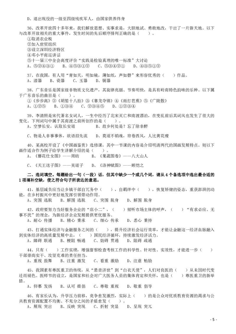 2020年广东选调生和急需紧缺专业公务员招录笔试《综合行政能力测验》真题_34省+国考真题_34省考+国考pdf版推荐用这个版本_34省行测+申论真题pdf推荐用这个版本_题目