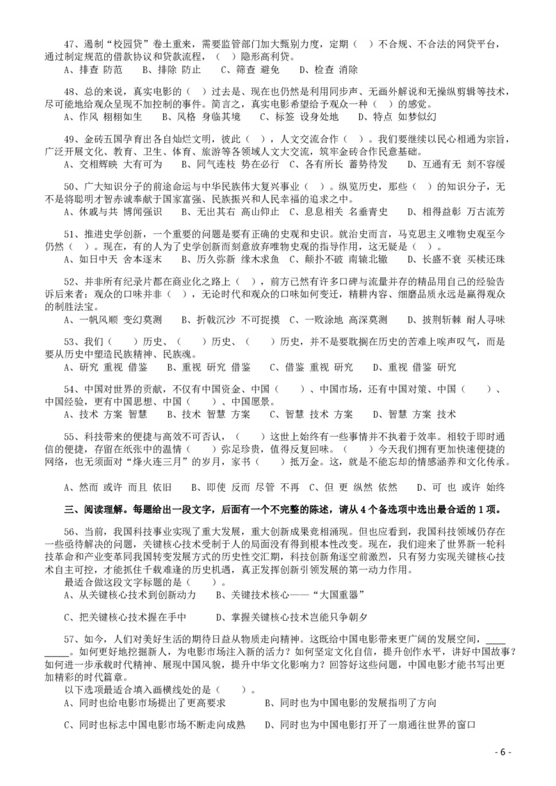 2020年广东选调生和急需紧缺专业公务员招录笔试《综合行政能力测验》真题_34省+国考真题_34省考+国考pdf版推荐用这个版本_34省行测+申论真题pdf推荐用这个版本_题目