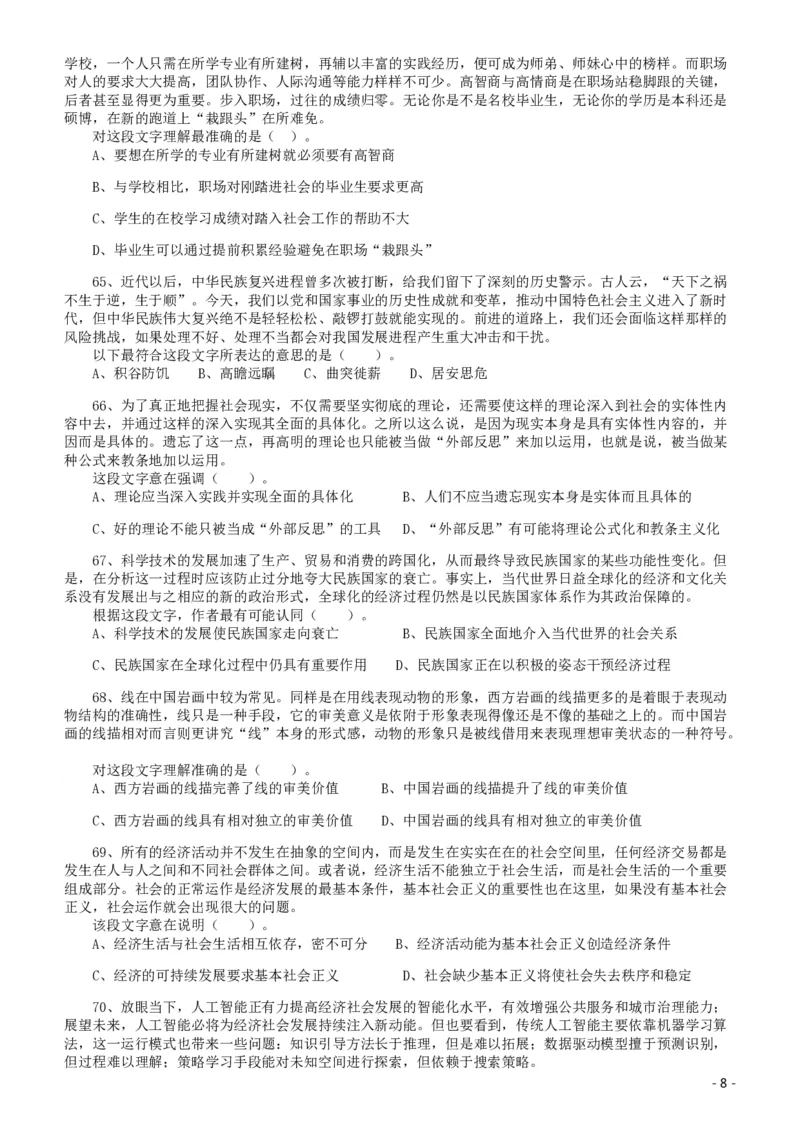 2020年广东选调生和急需紧缺专业公务员招录笔试《综合行政能力测验》真题_34省+国考真题_34省考+国考pdf版推荐用这个版本_34省行测+申论真题pdf推荐用这个版本_题目