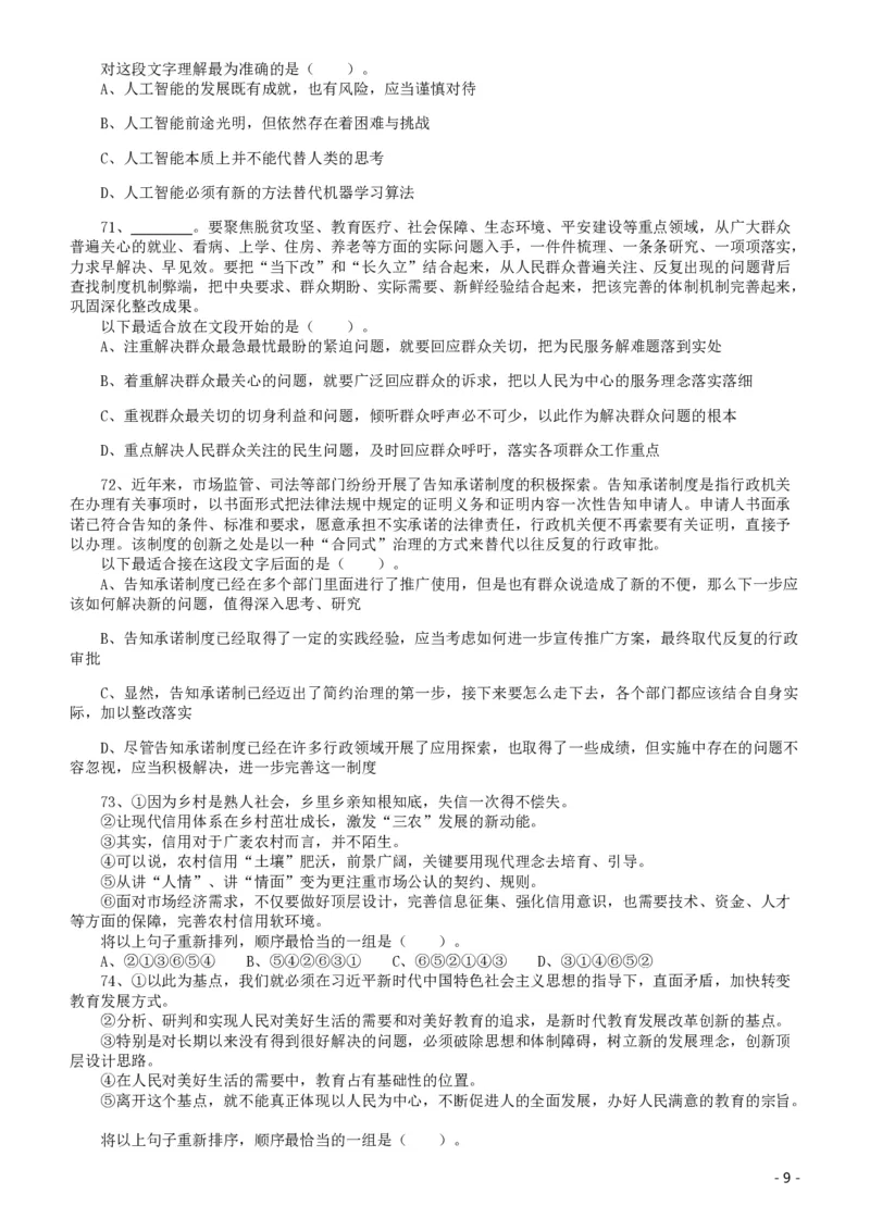 2020年广东选调生和急需紧缺专业公务员招录笔试《综合行政能力测验》真题_34省+国考真题_34省考+国考pdf版推荐用这个版本_34省行测+申论真题pdf推荐用这个版本_题目