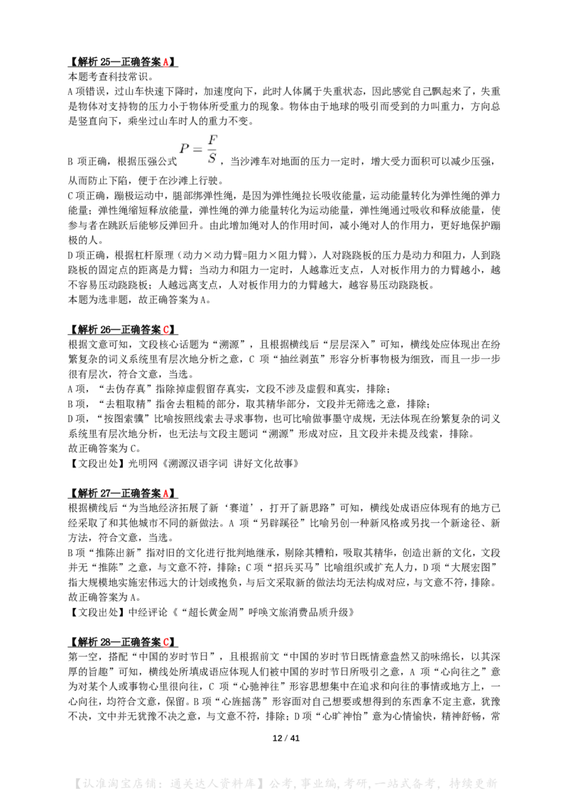 2024年宁夏公务员录用考试《行测》答案+解析_34省+国考真题_34省考+国考pdf版推荐用这个版本_34省行测+申论真题pdf推荐用这个版本_宁夏公务员考试真题&mdash;&mdash;行测10-21+23+24+25PDF版