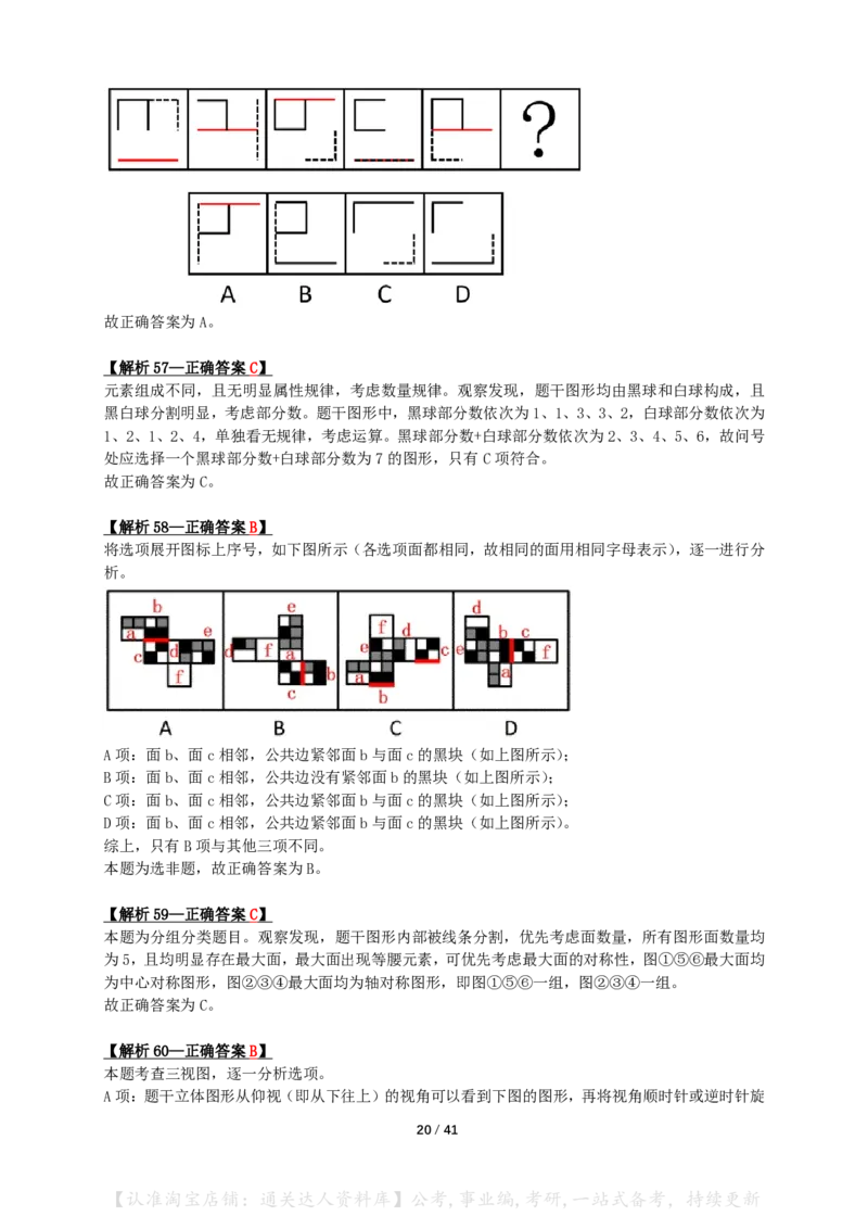 2024年宁夏公务员录用考试《行测》答案+解析_34省+国考真题_34省考+国考pdf版推荐用这个版本_34省行测+申论真题pdf推荐用这个版本_宁夏公务员考试真题&mdash;&mdash;行测10-21+23+24+25PDF版