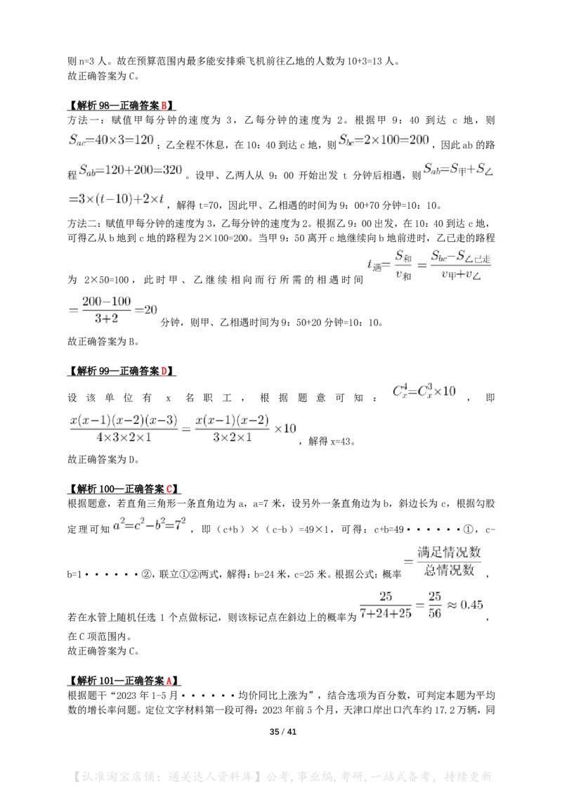 2024年宁夏公务员录用考试《行测》答案+解析_34省+国考真题_34省考+国考pdf版推荐用这个版本_34省行测+申论真题pdf推荐用这个版本_宁夏公务员考试真题&mdash;&mdash;行测10-21+23+24+25PDF版