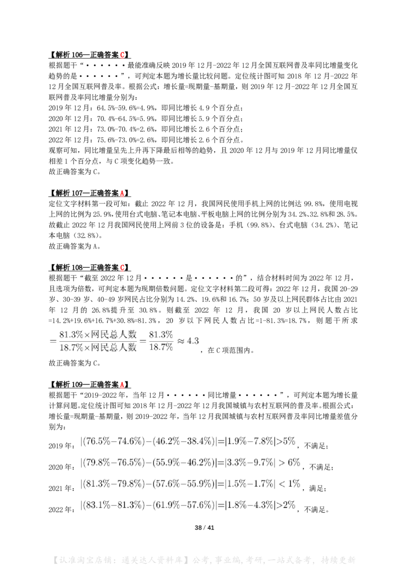 2024年宁夏公务员录用考试《行测》答案+解析_34省+国考真题_34省考+国考pdf版推荐用这个版本_34省行测+申论真题pdf推荐用这个版本_宁夏公务员考试真题&mdash;&mdash;行测10-21+23+24+25PDF版