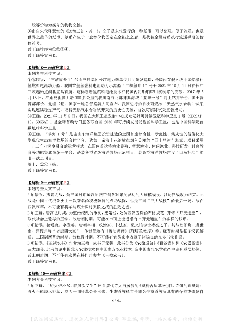 2024年宁夏公务员录用考试《行测》答案+解析_34省+国考真题_34省考+国考pdf版推荐用这个版本_34省行测+申论真题pdf推荐用这个版本_宁夏公务员考试真题&mdash;&mdash;行测10-21+23+24+25PDF版