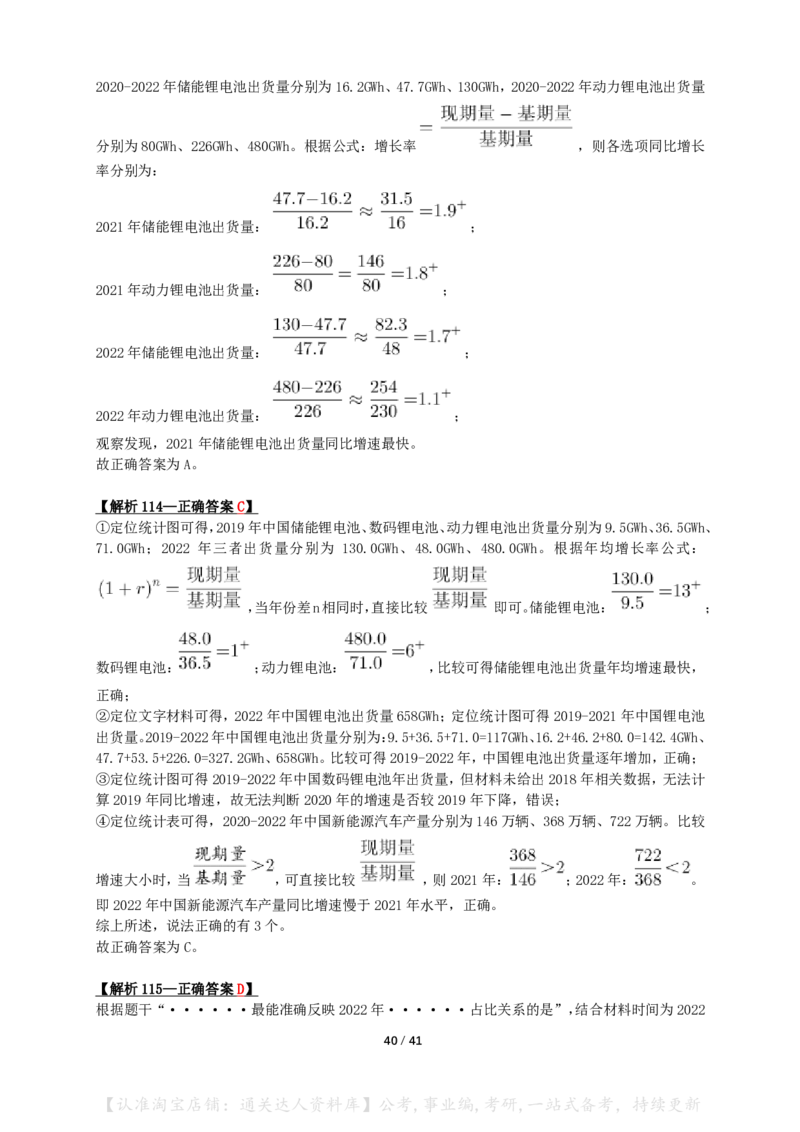 2024年宁夏公务员录用考试《行测》答案+解析_34省+国考真题_34省考+国考pdf版推荐用这个版本_34省行测+申论真题pdf推荐用这个版本_宁夏公务员考试真题&mdash;&mdash;行测10-21+23+24+25PDF版