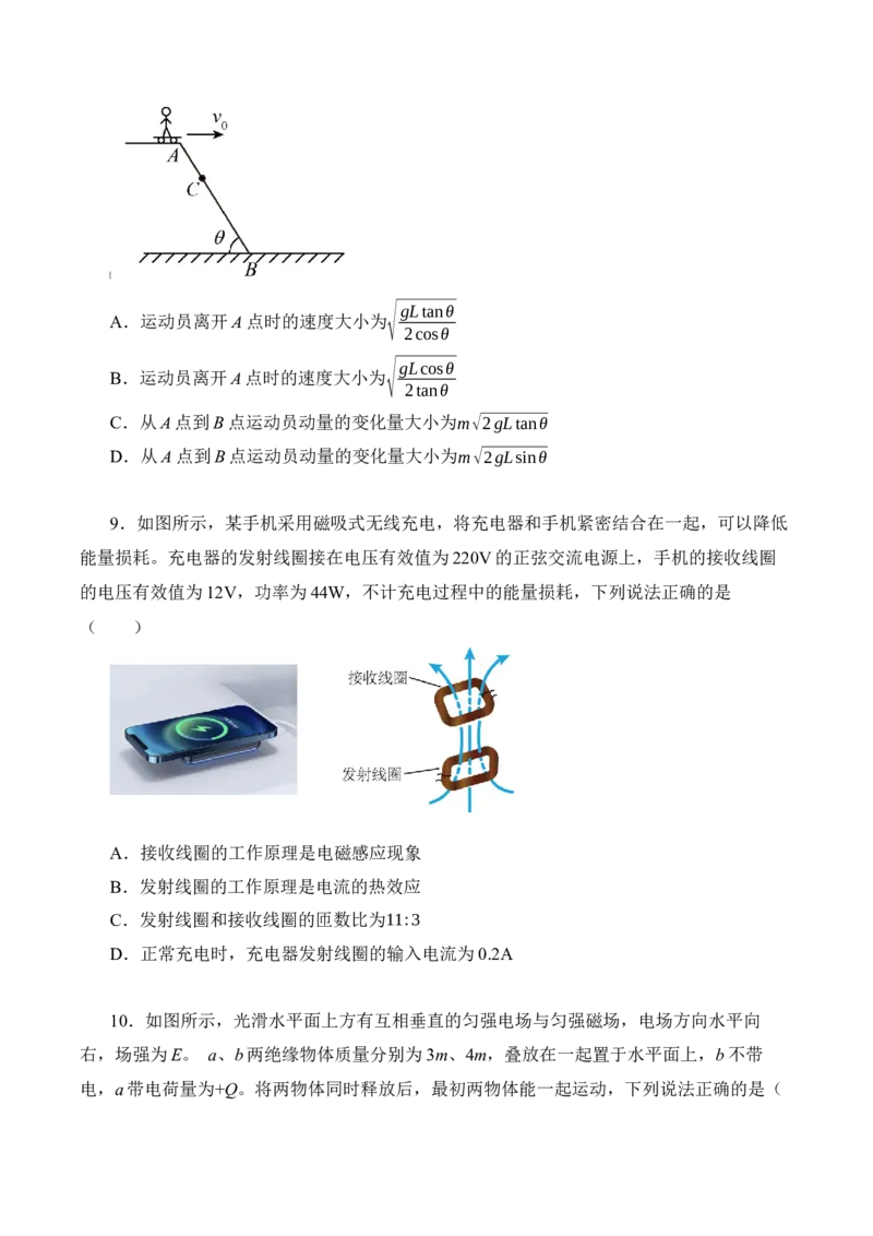 黄金卷04-赢在高考&middot;黄金8卷备战2024年高考物理模拟卷（辽宁专用）（原卷版）_4.2025物理总复习_2024年新高考资料_4.2024高考模拟预测试卷
