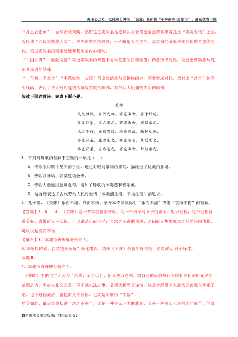 第12讲八下课标古诗词复习（讲义）-2024年中考语文一轮复习讲练测（全国通用）（解析版）_02中考总复习（2026版更新中）_01-语文-中考总复习_2024年中考资料_一轮复习