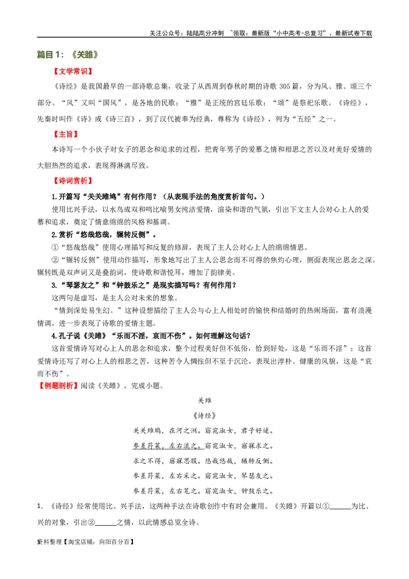 第12讲八下课标古诗词复习（讲义）-2024年中考语文一轮复习讲练测（全国通用）（解析版）_02中考总复习（2026版更新中）_01-语文-中考总复习_2024年中考资料_一轮复习