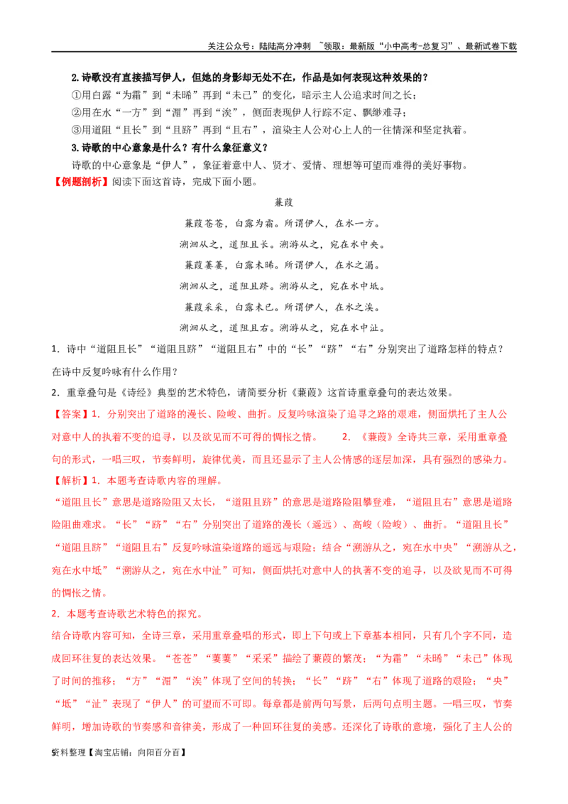 第12讲八下课标古诗词复习（讲义）-2024年中考语文一轮复习讲练测（全国通用）（解析版）_02中考总复习（2026版更新中）_01-语文-中考总复习_2024年中考资料_一轮复习