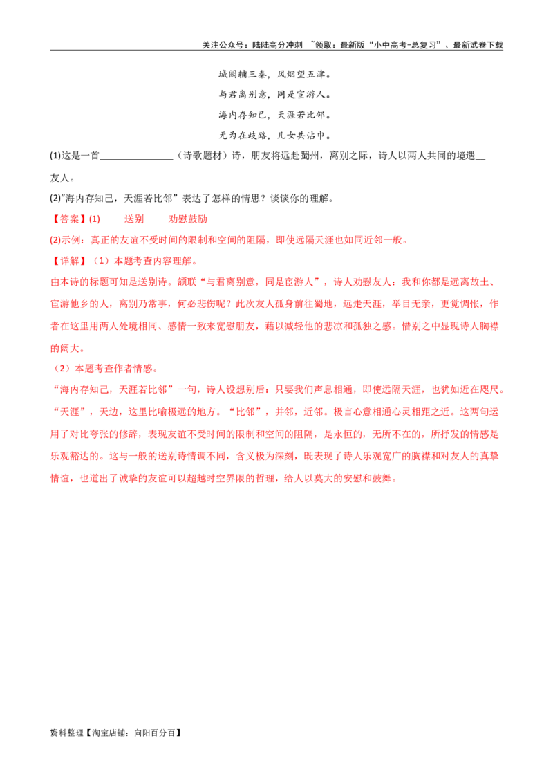 第12讲八下课标古诗词复习（讲义）-2024年中考语文一轮复习讲练测（全国通用）（解析版）_02中考总复习（2026版更新中）_01-语文-中考总复习_2024年中考资料_一轮复习