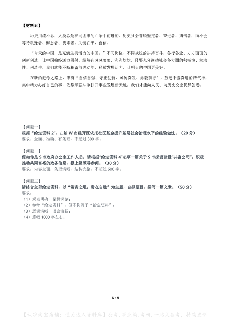 2023年山东省公考《申论》真题（B类）及参考答案_34省+国考真题_34省考+国考pdf版推荐用这个版本_34省行测+申论真题pdf推荐用这个版本_山东公务员考试真题pdf版