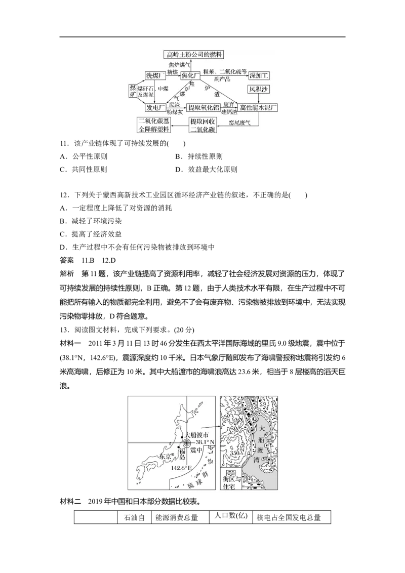 2023年高考地理一轮复习（全国版）必修2第6章课时54　人地关系思想的演变与环境问题_9.2025地理总复习_赠品通用版（老高考）复习资料_一轮复习