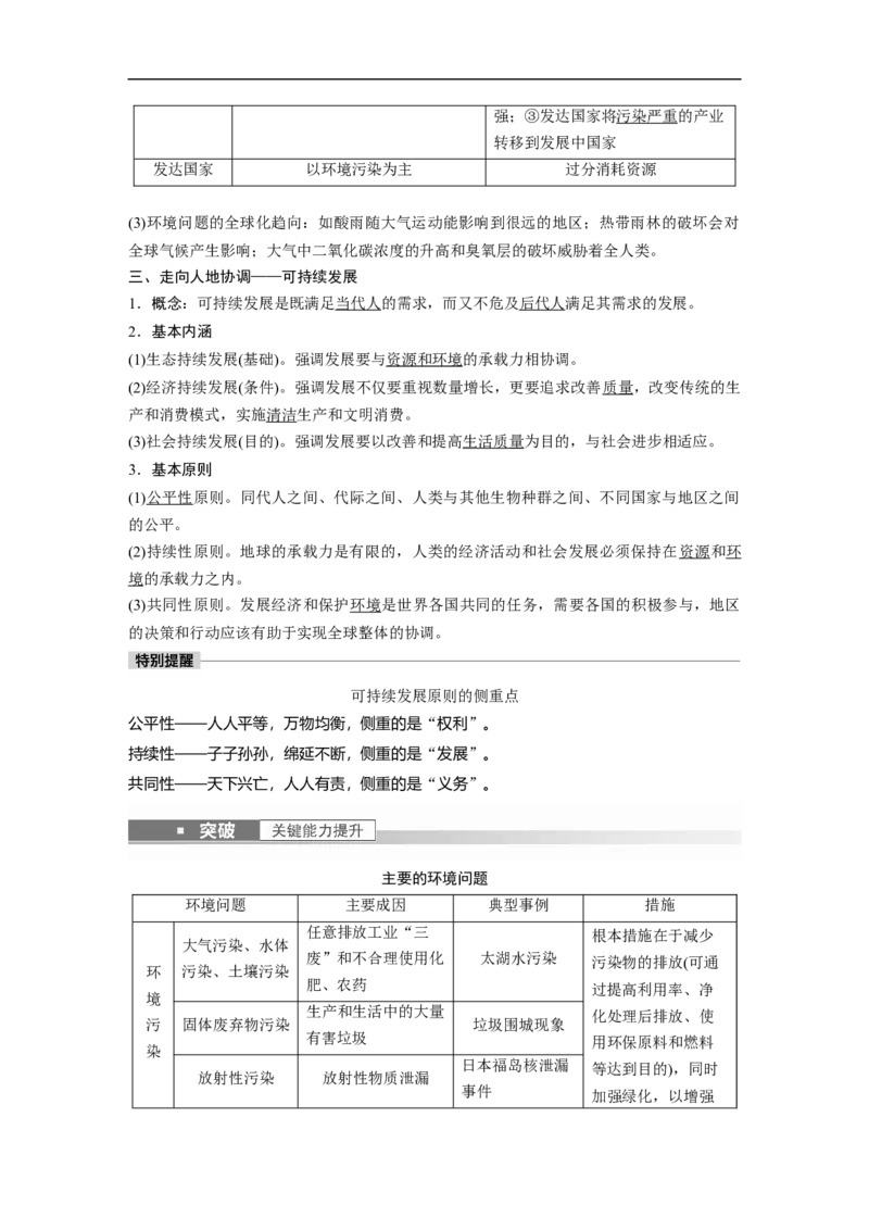 2023年高考地理一轮复习（全国版）必修2第6章课时54　人地关系思想的演变与环境问题_9.2025地理总复习_赠品通用版（老高考）复习资料_一轮复习