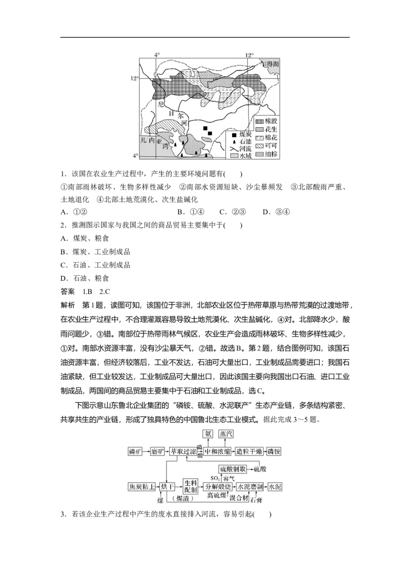 2023年高考地理一轮复习（全国版）必修2第6章课时54　人地关系思想的演变与环境问题_9.2025地理总复习_赠品通用版（老高考）复习资料_一轮复习