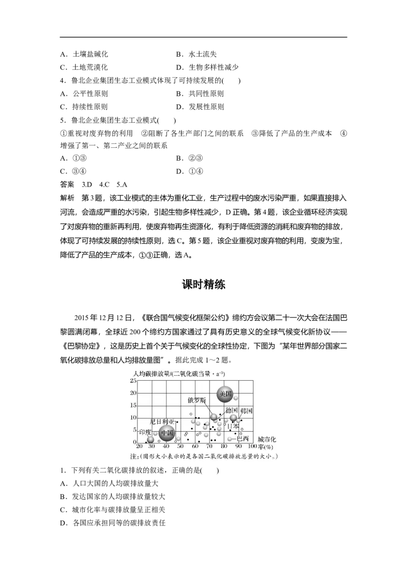 2023年高考地理一轮复习（全国版）必修2第6章课时54　人地关系思想的演变与环境问题_9.2025地理总复习_赠品通用版（老高考）复习资料_一轮复习
