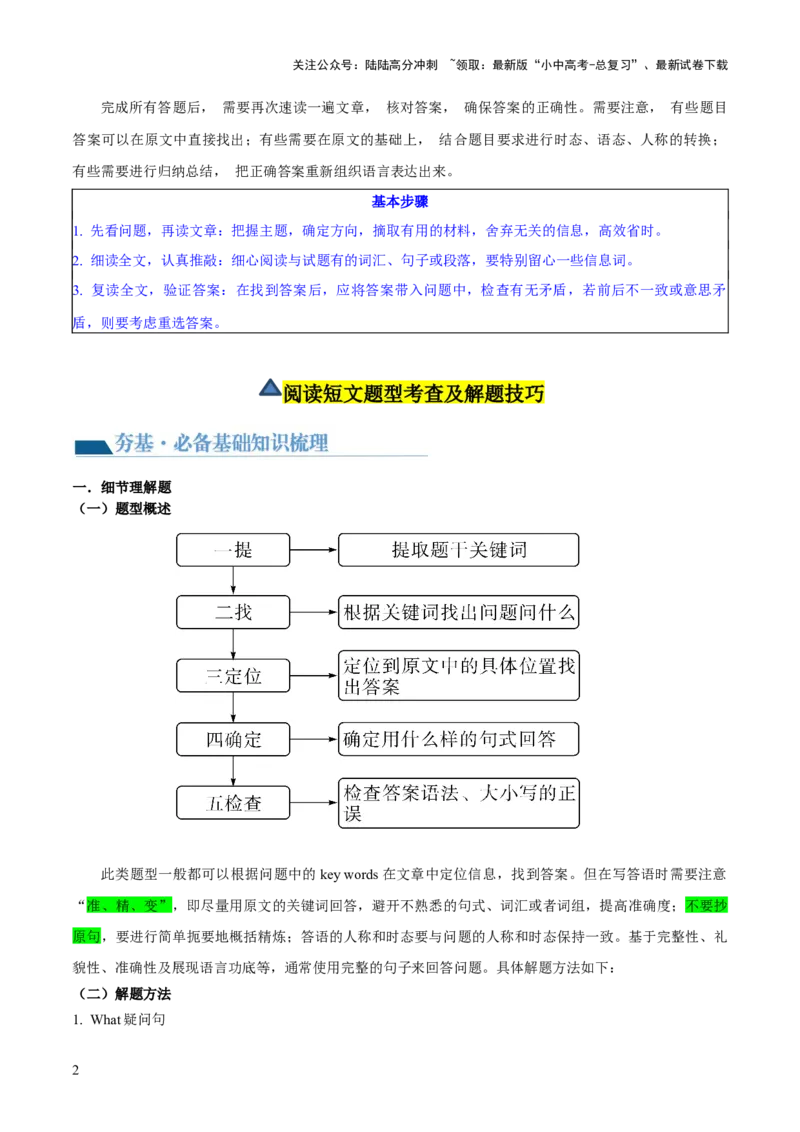 第05讲任务型阅读之阅读回答问题（讲义）-2024年中考英语一轮复习讲练测（全国通用）（原卷版）_02中考总复习（2026版更新中）_03-英语-中考总复习_2024年中考复习资料_一轮复习