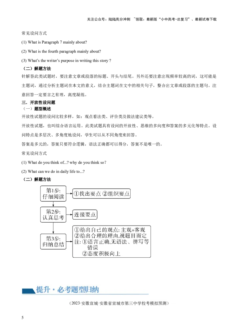 第05讲任务型阅读之阅读回答问题（讲义）-2024年中考英语一轮复习讲练测（全国通用）（原卷版）_02中考总复习（2026版更新中）_03-英语-中考总复习_2024年中考复习资料_一轮复习