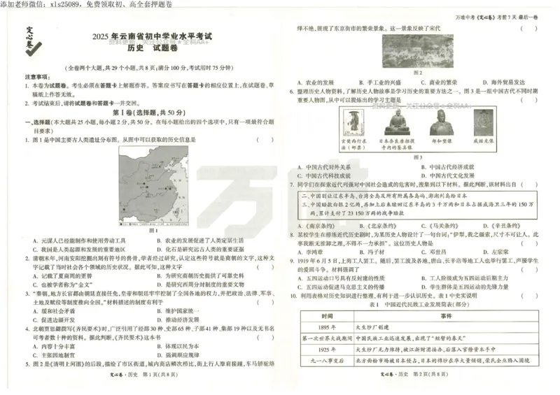 2025《万唯中考&bull;云南定心卷》历史_00_初中资料合集_万唯2025版万唯中考《定心卷》全国地方版实时更新（已更11省）_2025万唯中考《定心卷》7科（云南）