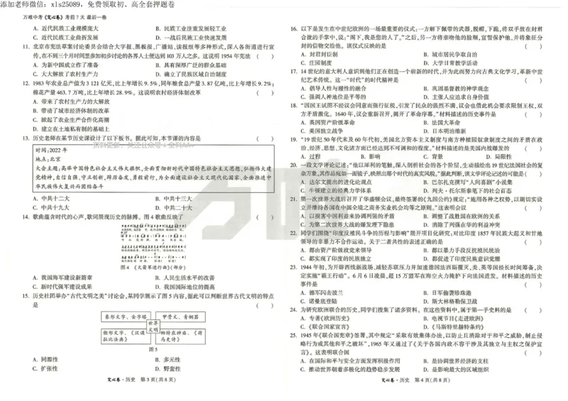 2025《万唯中考&bull;云南定心卷》历史_00_初中资料合集_万唯2025版万唯中考《定心卷》全国地方版实时更新（已更11省）_2025万唯中考《定心卷》7科（云南）
