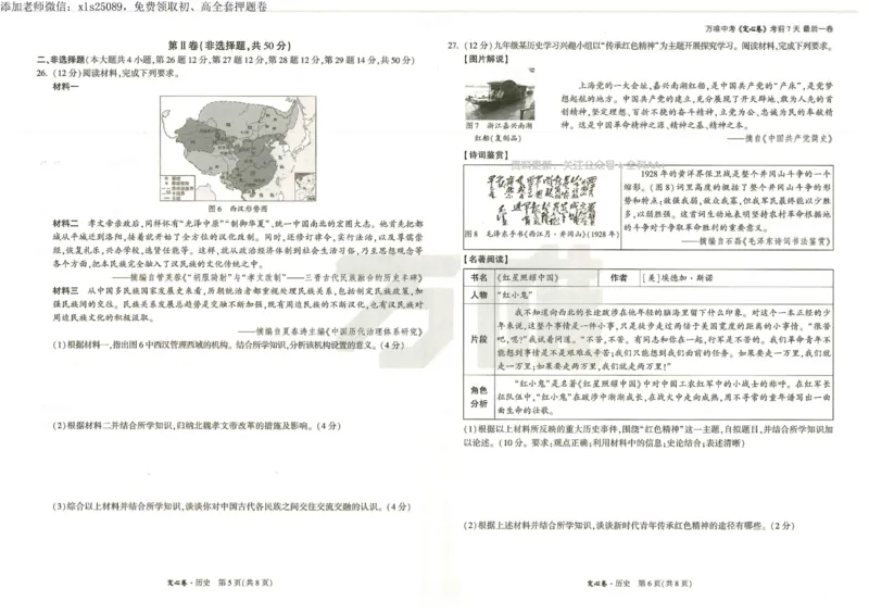 2025《万唯中考&bull;云南定心卷》历史_00_初中资料合集_万唯2025版万唯中考《定心卷》全国地方版实时更新（已更11省）_2025万唯中考《定心卷》7科（云南）