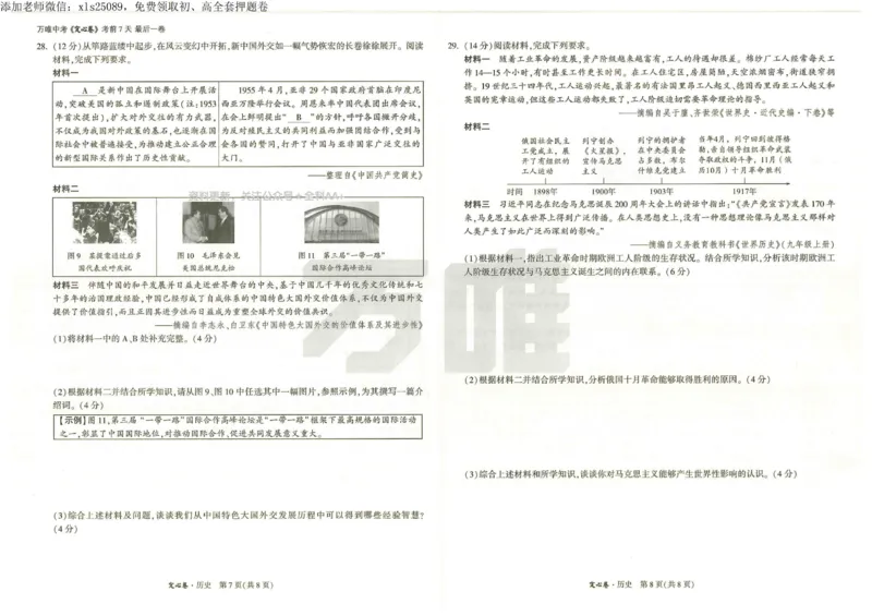 2025《万唯中考&bull;云南定心卷》历史_00_初中资料合集_万唯2025版万唯中考《定心卷》全国地方版实时更新（已更11省）_2025万唯中考《定心卷》7科（云南）