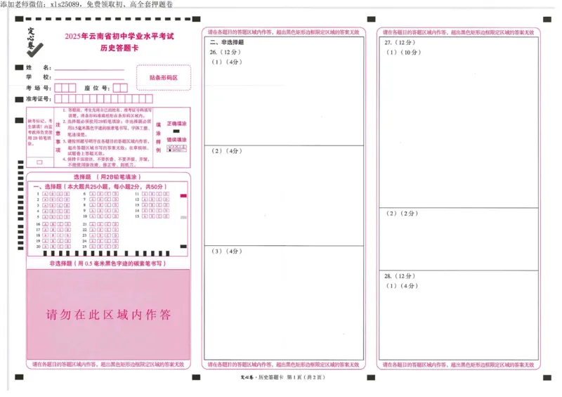 2025《万唯中考&bull;云南定心卷》历史_00_初中资料合集_万唯2025版万唯中考《定心卷》全国地方版实时更新（已更11省）_2025万唯中考《定心卷》7科（云南）