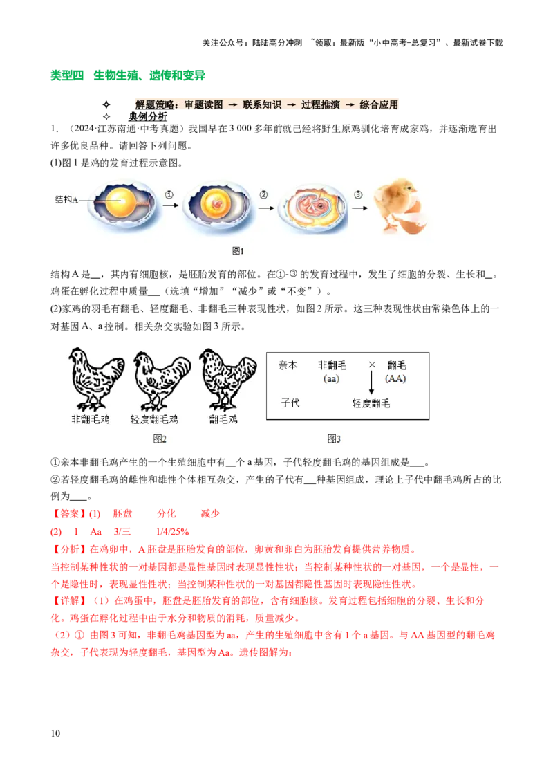 热点趋向03综合应用（讲练）（解析版）_02中考总复习（2026版更新中）_08-生物-中考总复习_2025中考复习资料_2025中考二轮课件ppt+讲义+练习生物_测试