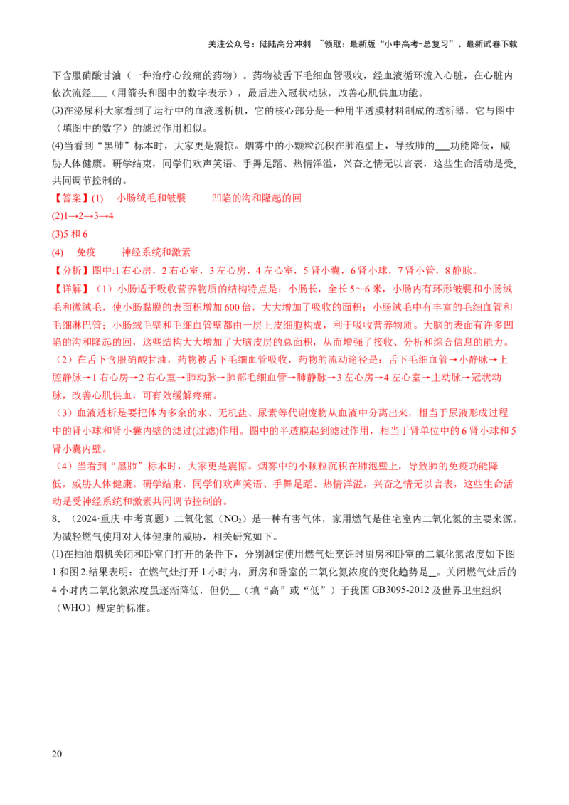 热点趋向03综合应用（讲练）（解析版）_02中考总复习（2026版更新中）_08-生物-中考总复习_2025中考复习资料_2025中考二轮课件ppt+讲义+练习生物_测试