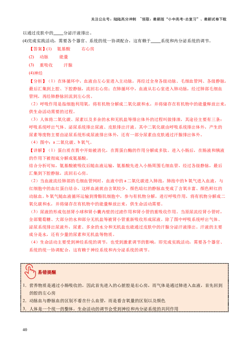 热点趋向03综合应用（讲练）（解析版）_02中考总复习（2026版更新中）_08-生物-中考总复习_2025中考复习资料_2025中考二轮课件ppt+讲义+练习生物_测试